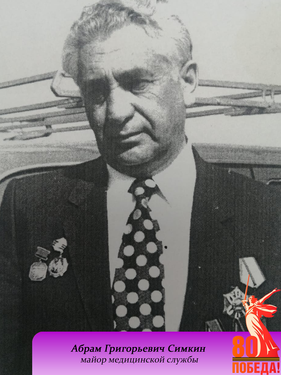 Рубрика - 80 лет Победы!